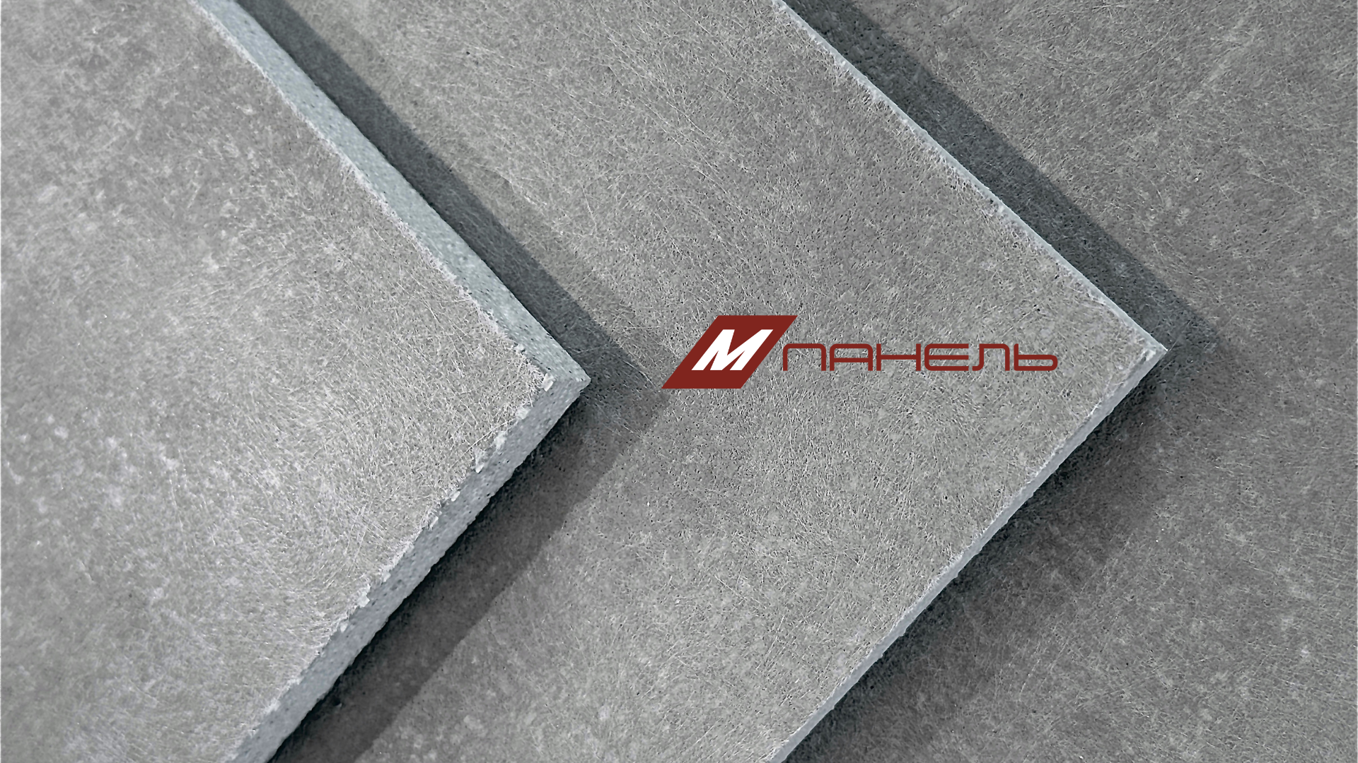              Строительные решения   \   Цементно-минеральная плита — сделано в Могилёве!